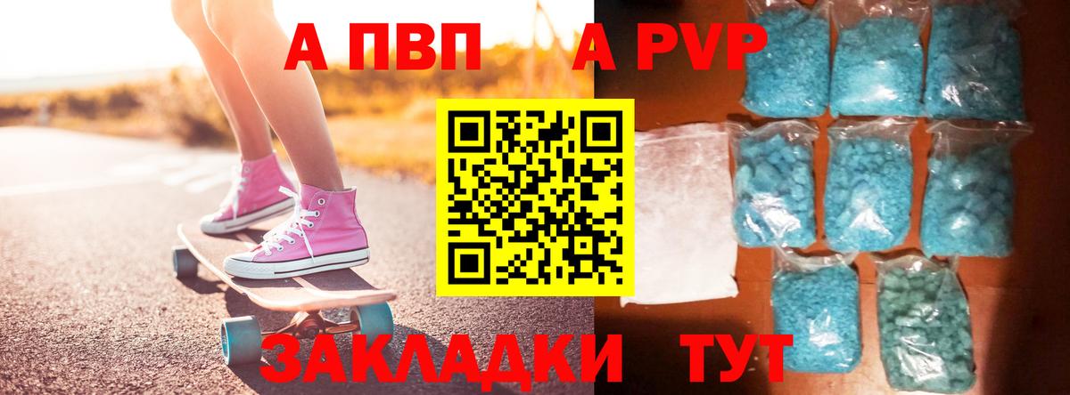 A PVP кристаллы  Alfa_PVP Crystall  Кропоткин  A-PVP  Вход с VPN 