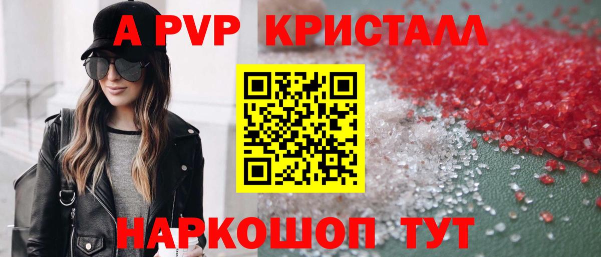 Alpha-PVP крисы CK Кропоткин