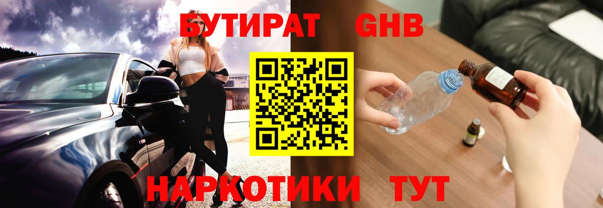 Бутират оксана Кропоткин
