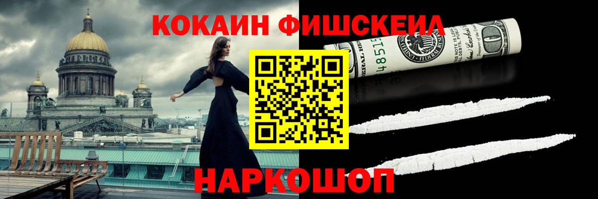 Кропоткин  закладка  Вход с VPN  COCAIN FishScale  Cocaine 97% 