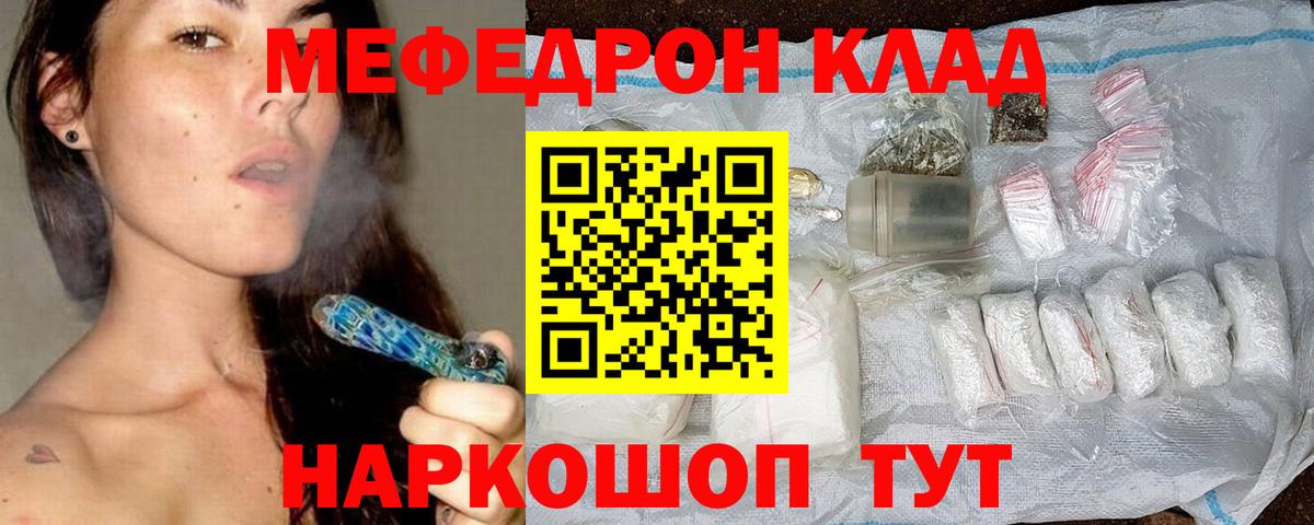 Меф мяу мяу  Кропоткин