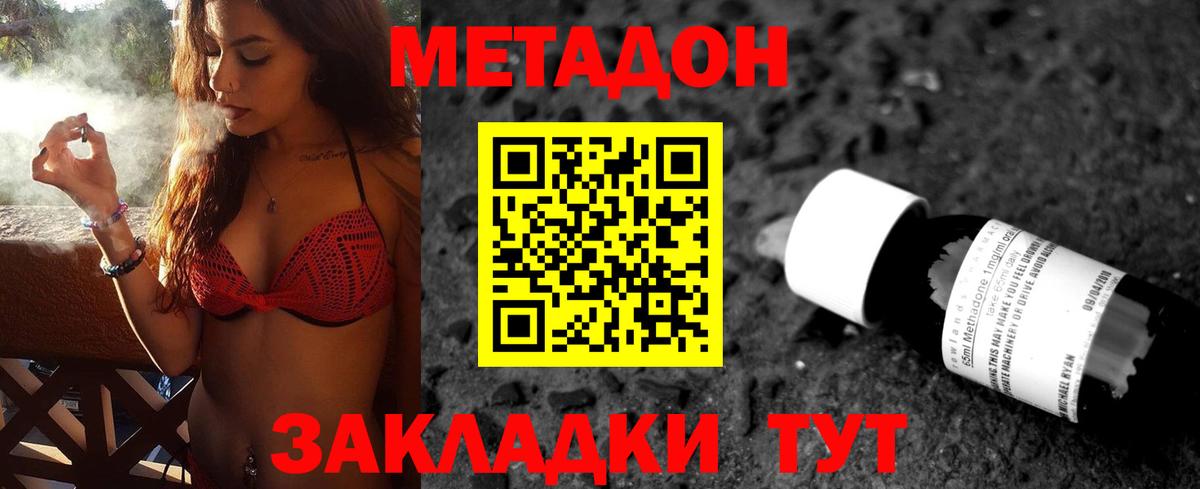Метадон VHQ Кропоткин