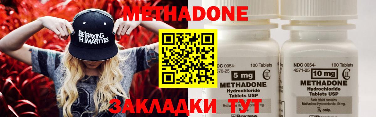 Кропоткин  Метадон methadone  МЕТАДОН мёд  Вход с VPN 