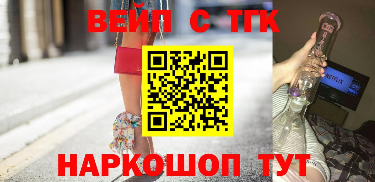 ТГК вейп Кропоткин